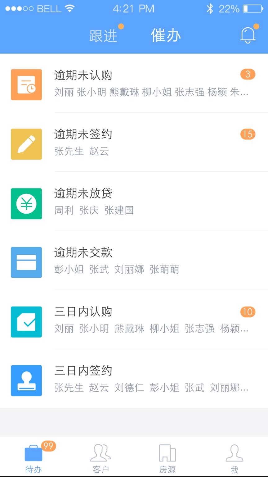 云客移动销售app
