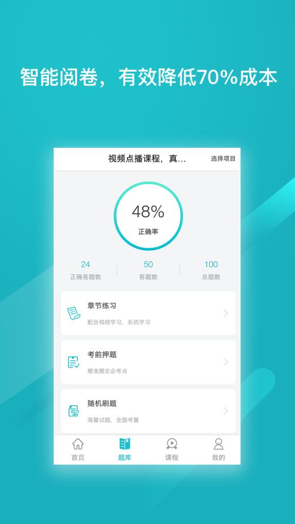 掌上教育宝手机客户端