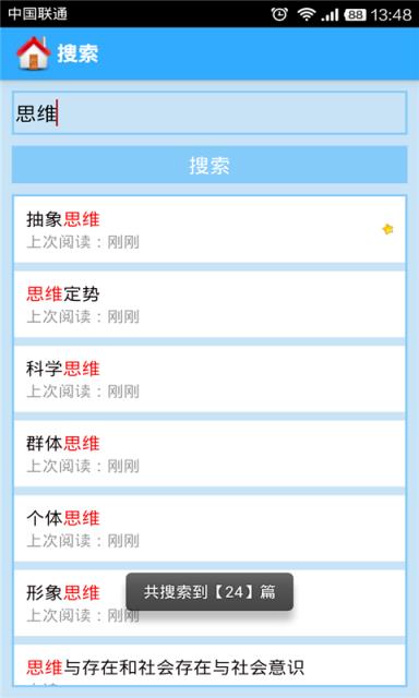 高中政治大全app