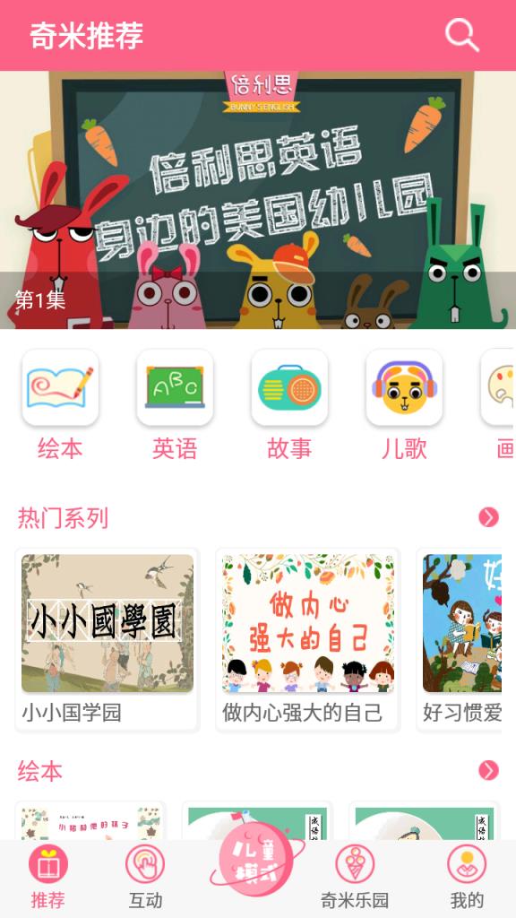 奇米乐园儿童教育