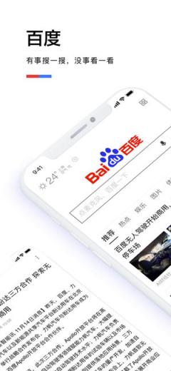 百度搜索语音版app