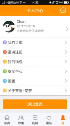 齐鲁e家亲app