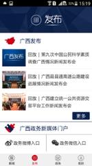 广西日报客户端
