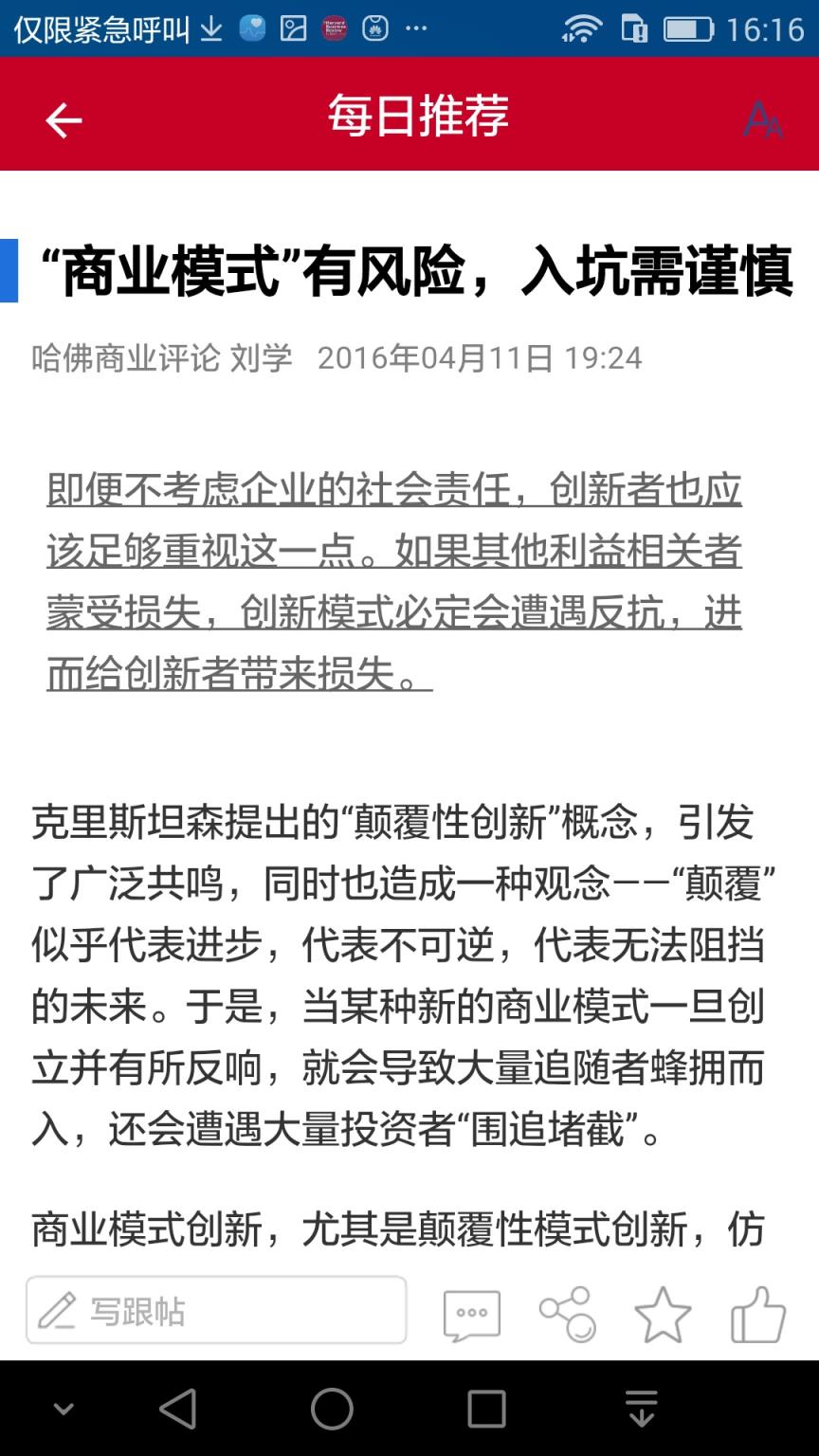 哈佛商业评论app