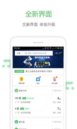 掌上交通app