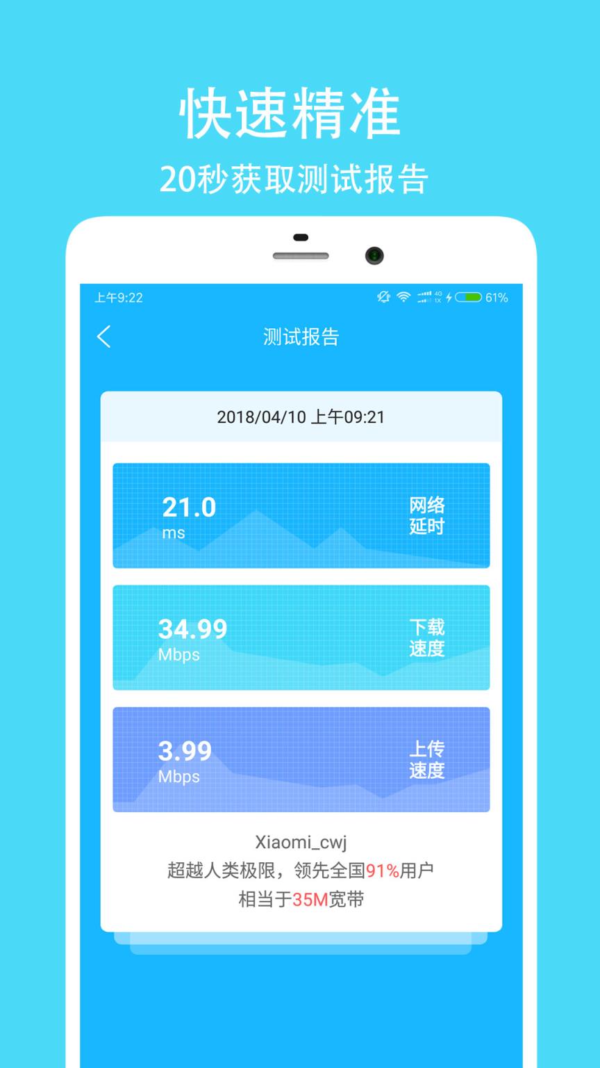 网络测速神器app