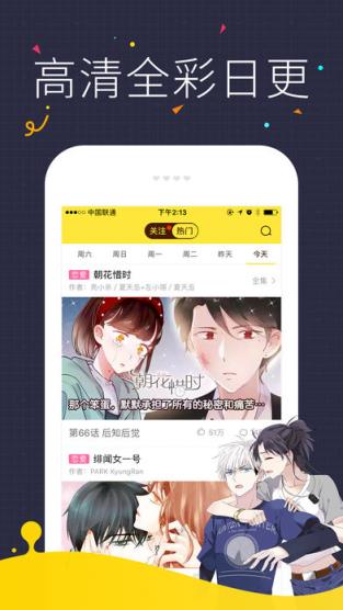 快看漫画无付费破解版