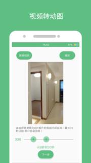 动态图片制作App
