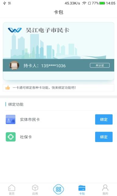 智慧吴江app