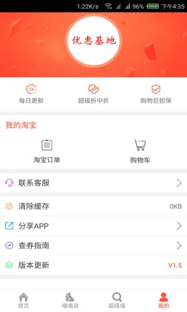 优惠基地购物app