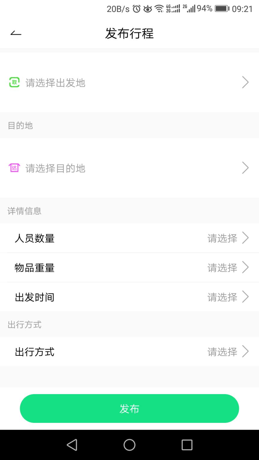 顺路带app
