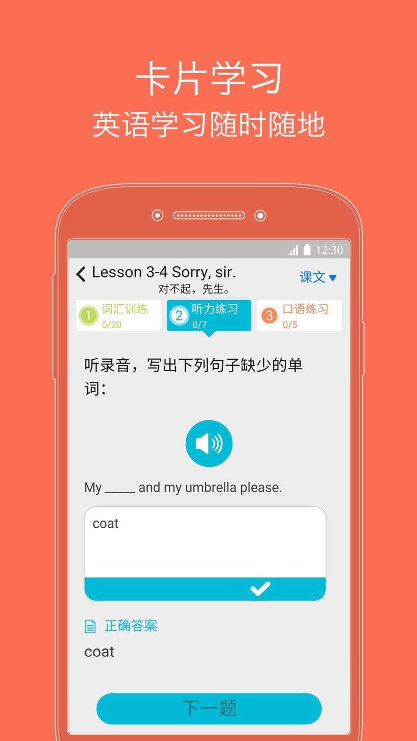 每天读一点英文app