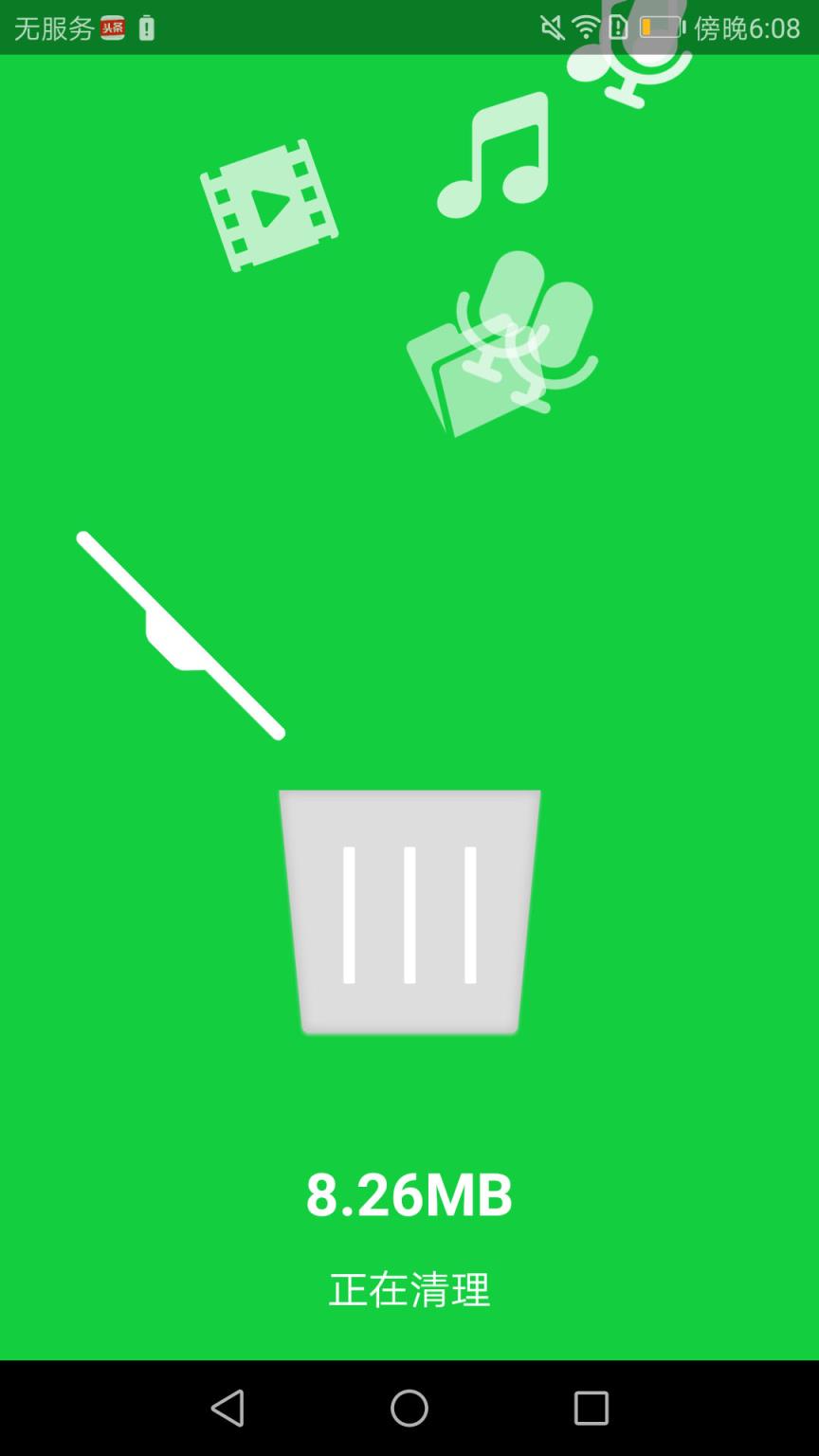 微信清理管家app