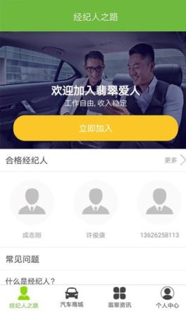 翡翠爱人
