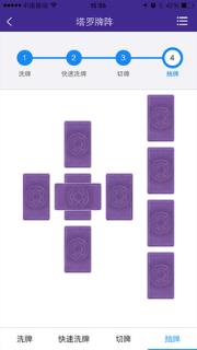 神话塔罗手机版