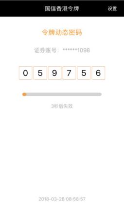 国信香港令牌app
