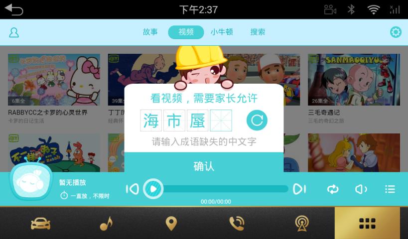 口袋故事HD(车机版)