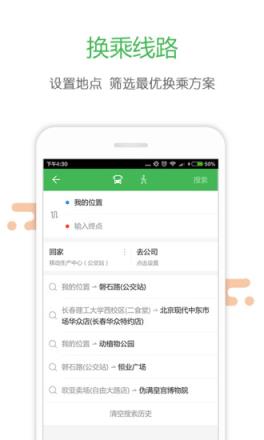 掌上交通app