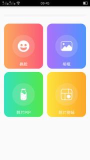 美颜换脸相机app