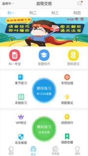 启程考驾照app