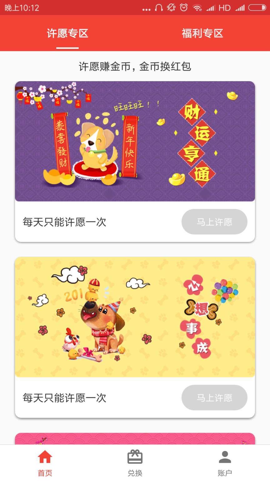 惠许愿
