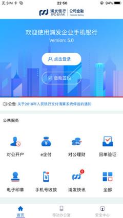 浦发企业版app