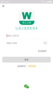 务工之家