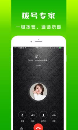 北瓜网络电话app