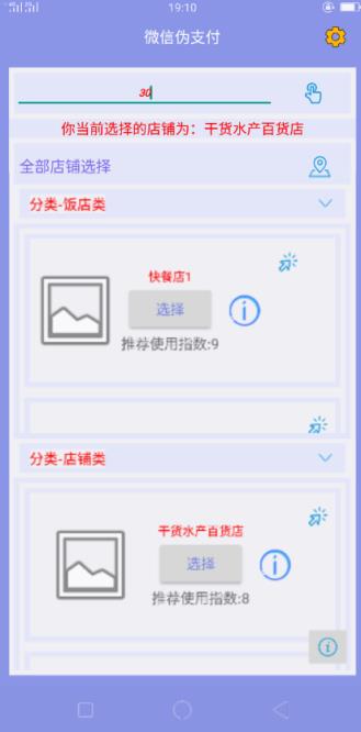 微信伪支付软件