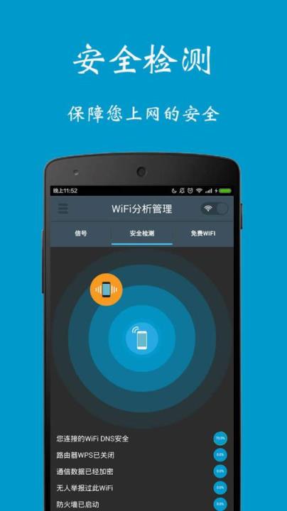 WiFi分析增强仪
