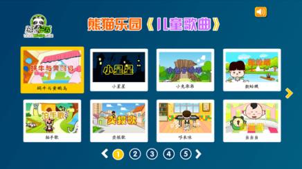 熊猫乐园儿歌电视版