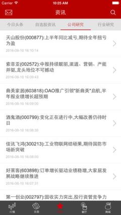 中原证券掌中网超享版