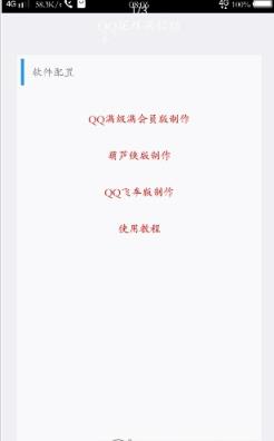 QQ花样满钻助手app
