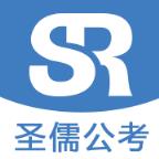 圣儒公考app