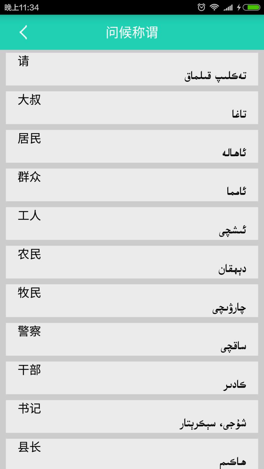 维汉双语词典app