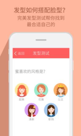 发型脸型搭配app