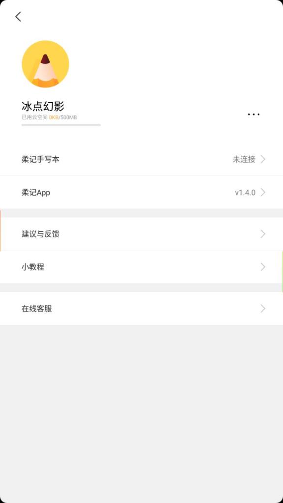 柔记rowrite app