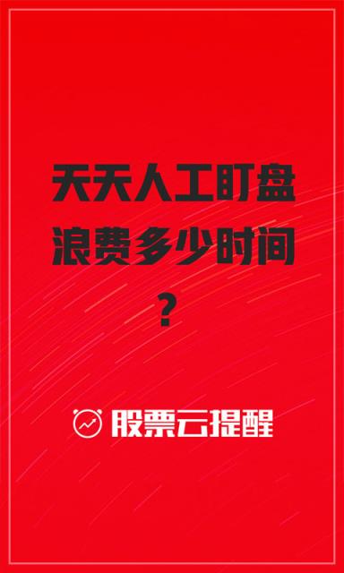 股票云盯盘