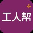工人帮