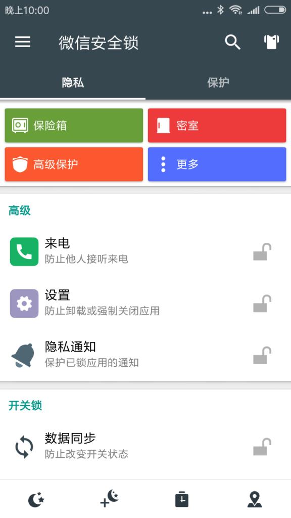万能应用锁app