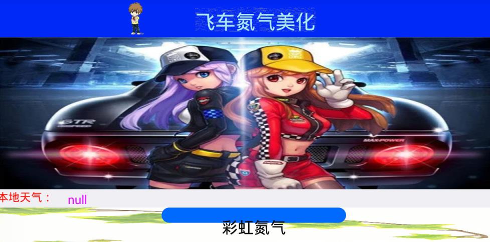 老爷车手游尾气美化包