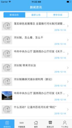 温州河长通app