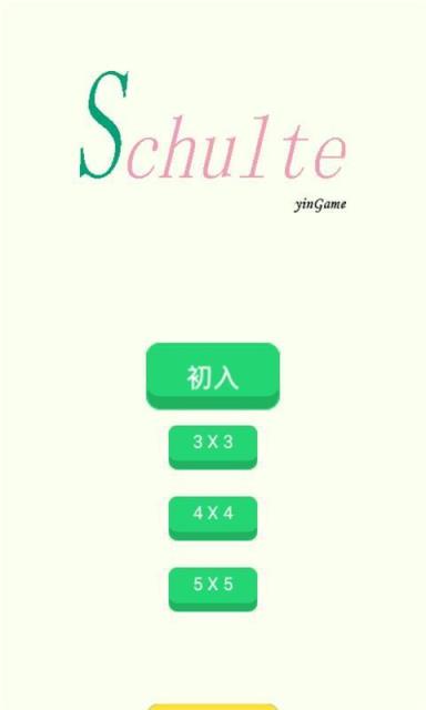 舒尔特方格训练