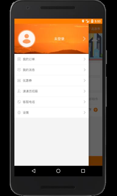 闪优急送手机版