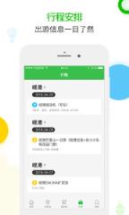 七洲自由行app