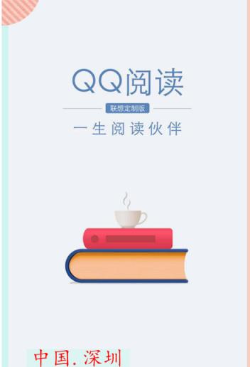 QQ阅读深度定制版
