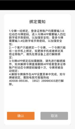 国信香港令牌app