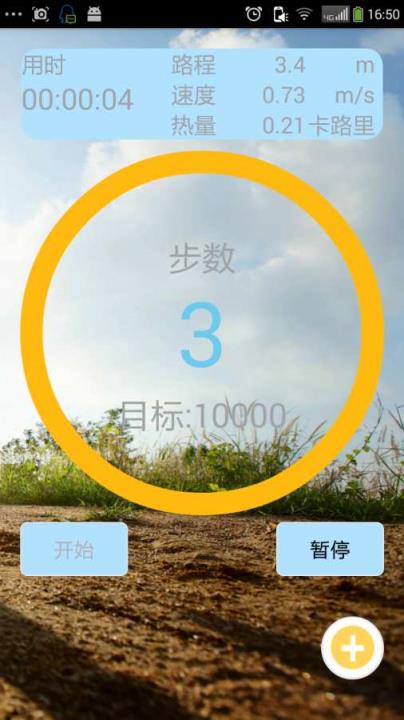 快乐健康计步器