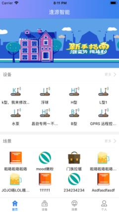 逢源智能