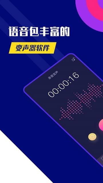 全能变声器app
